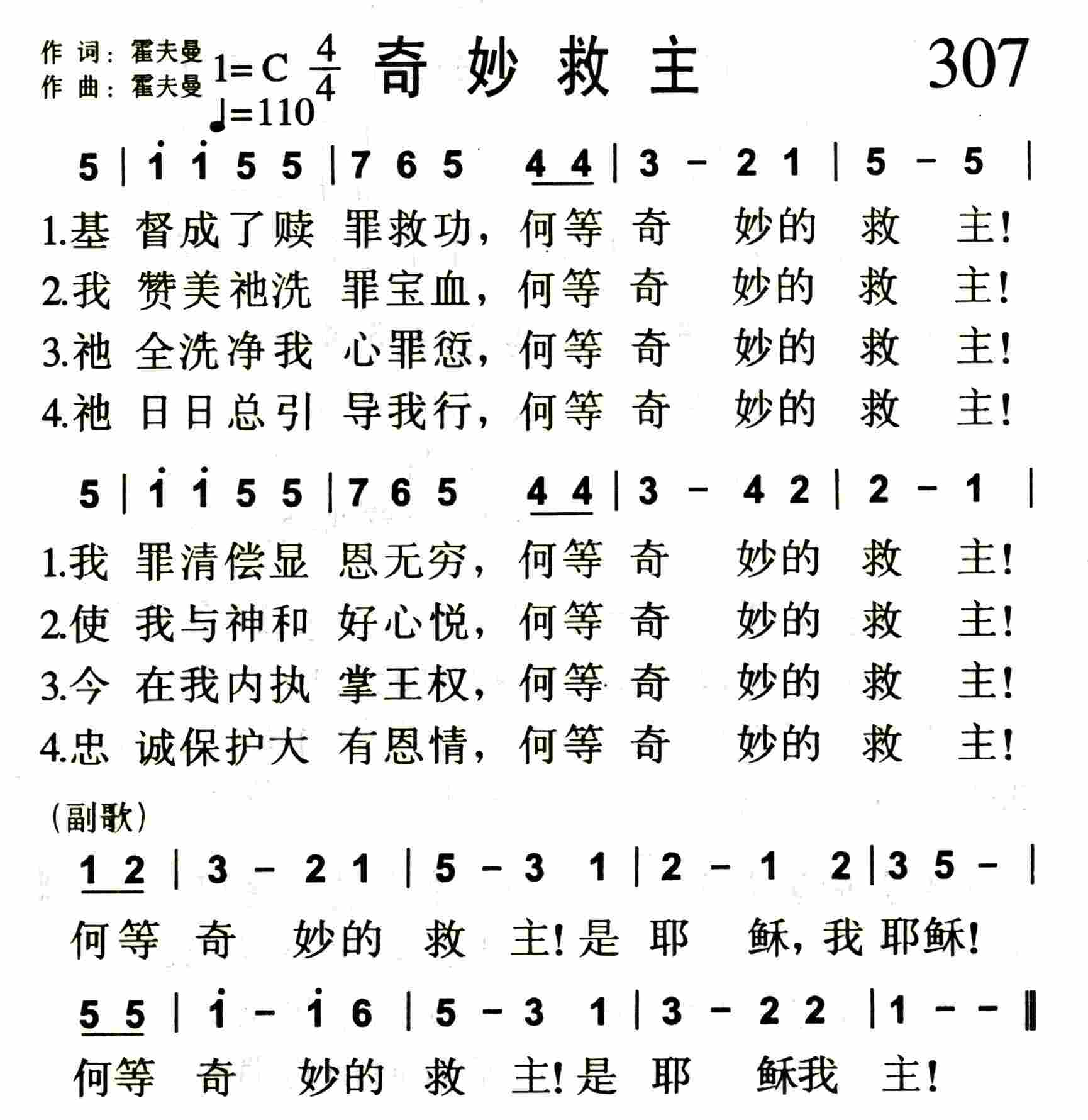 奇妙救主 第 1 页