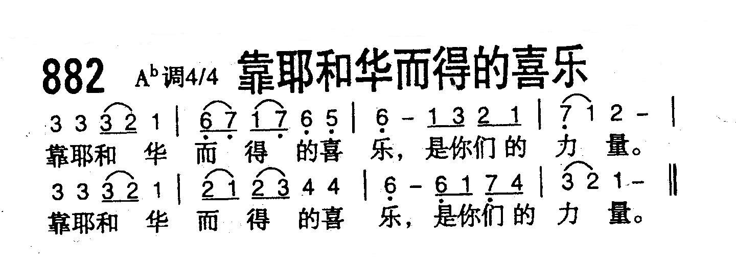 靠耶和华而得的喜乐 第 1 页