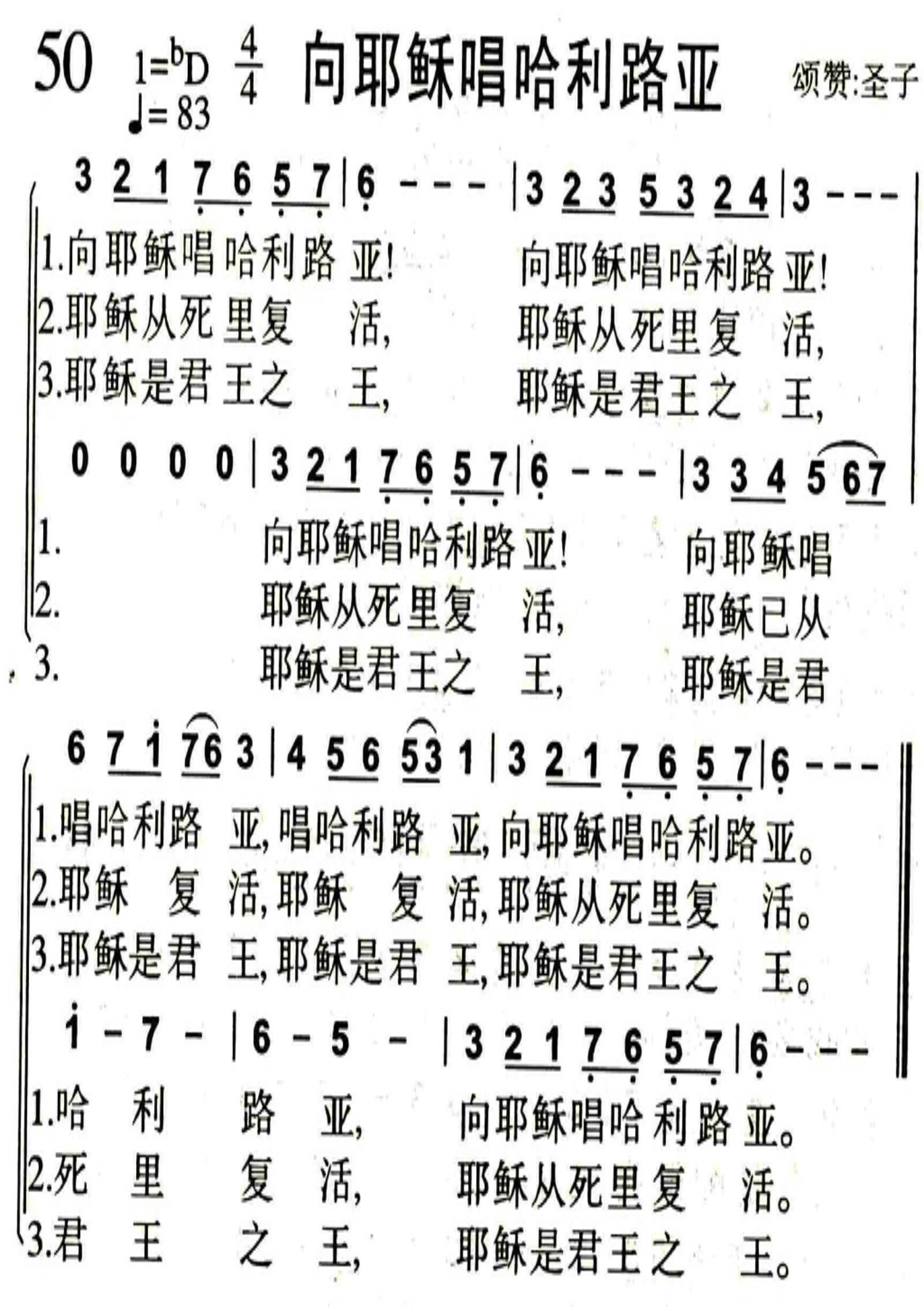 向耶稣唱哈利路亚 第 1 页