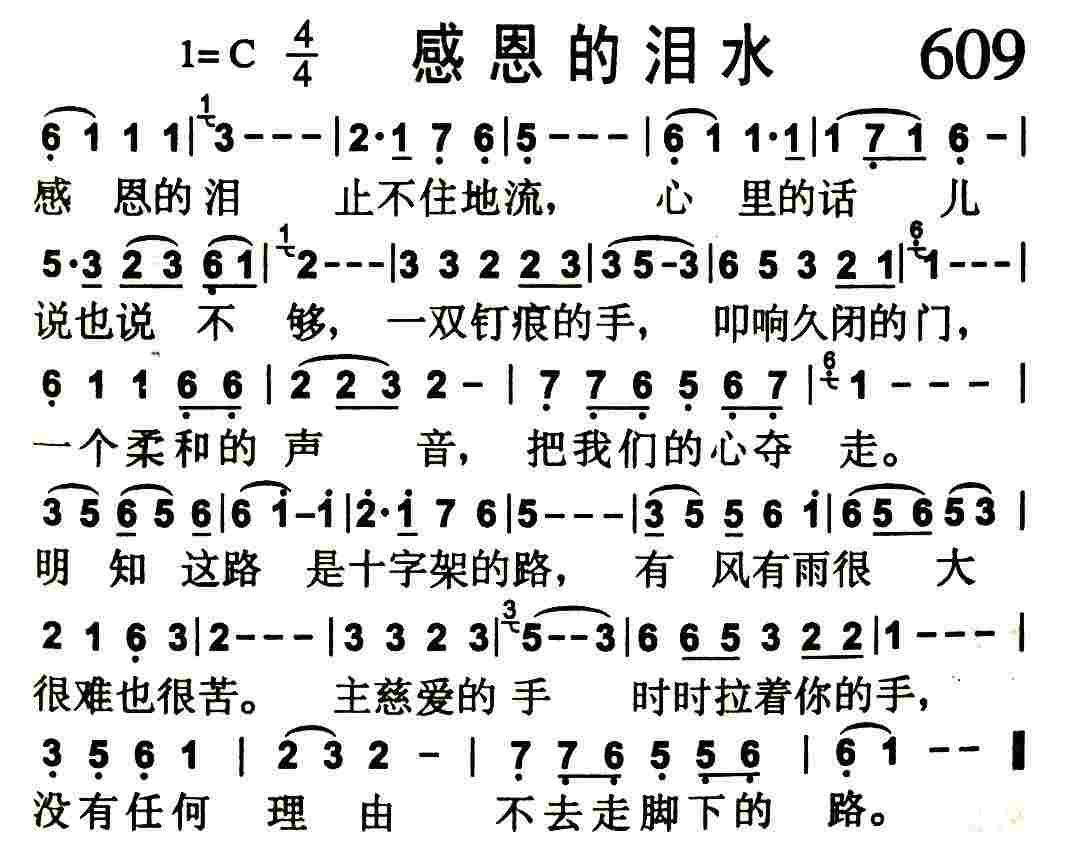 感恩的泪水 第 1 页