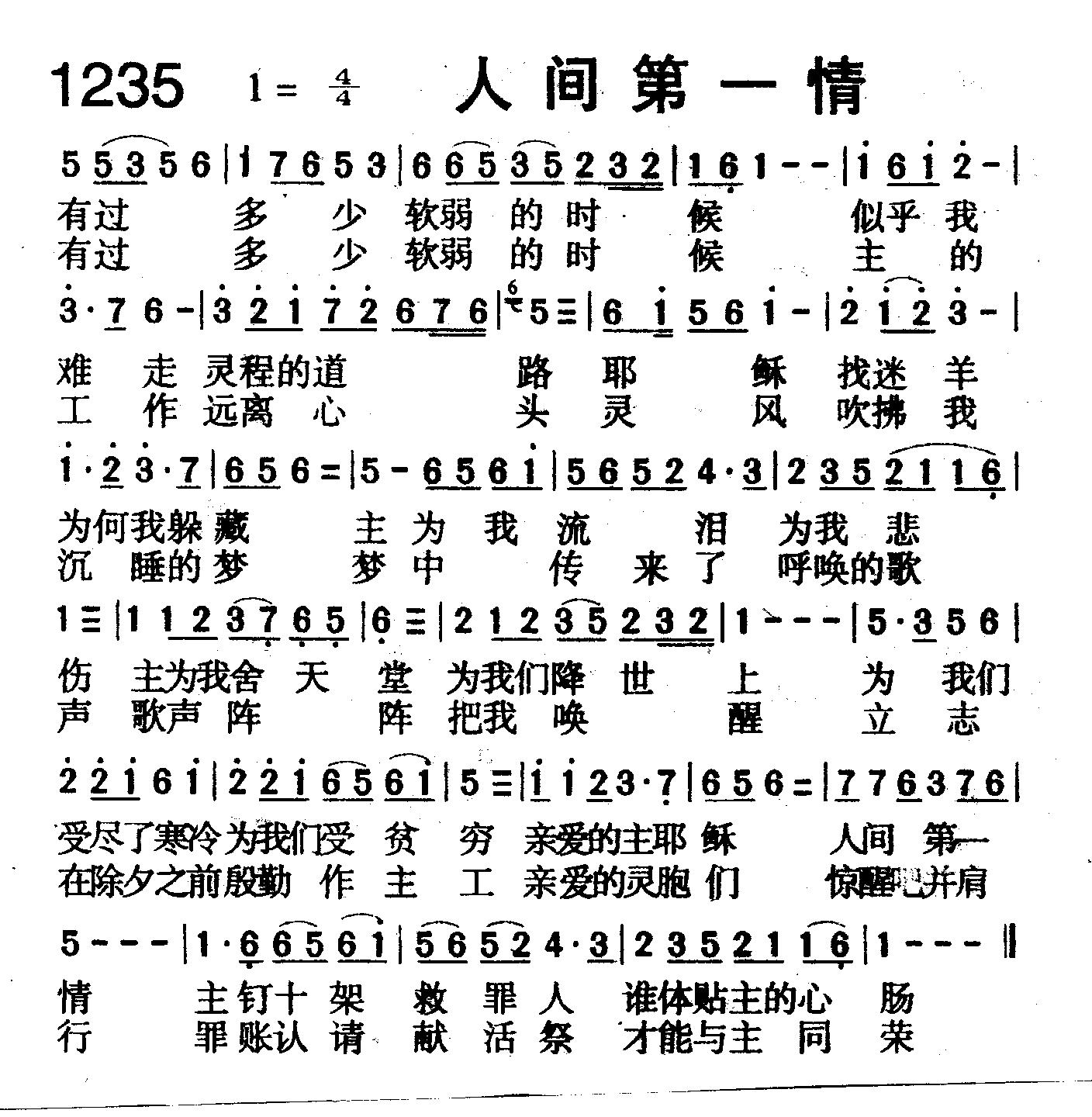 人间第一情 第 1 页