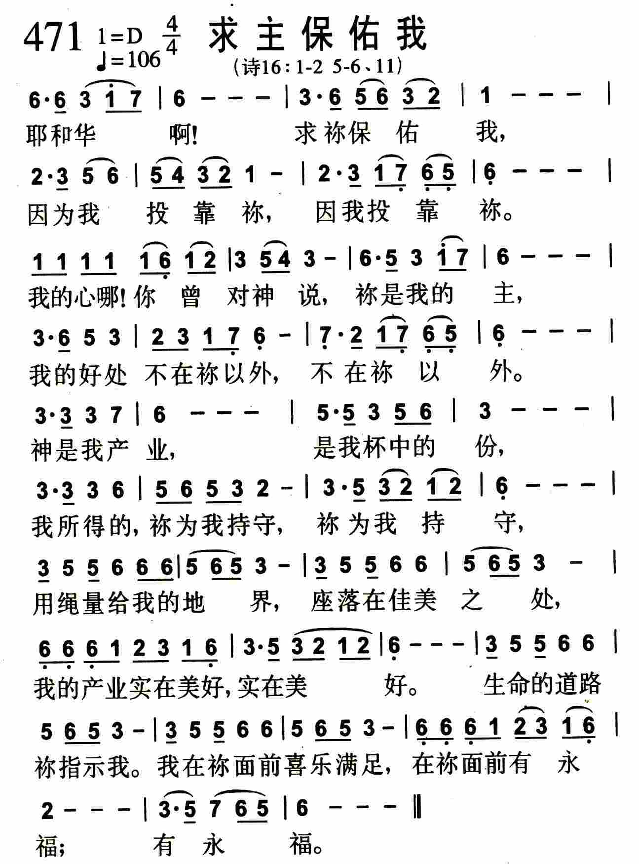 求主保佑我 第 1 页