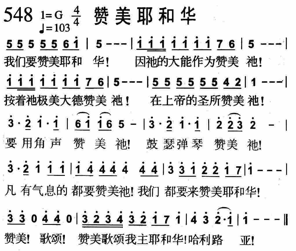 赞美耶和华 第 1 页