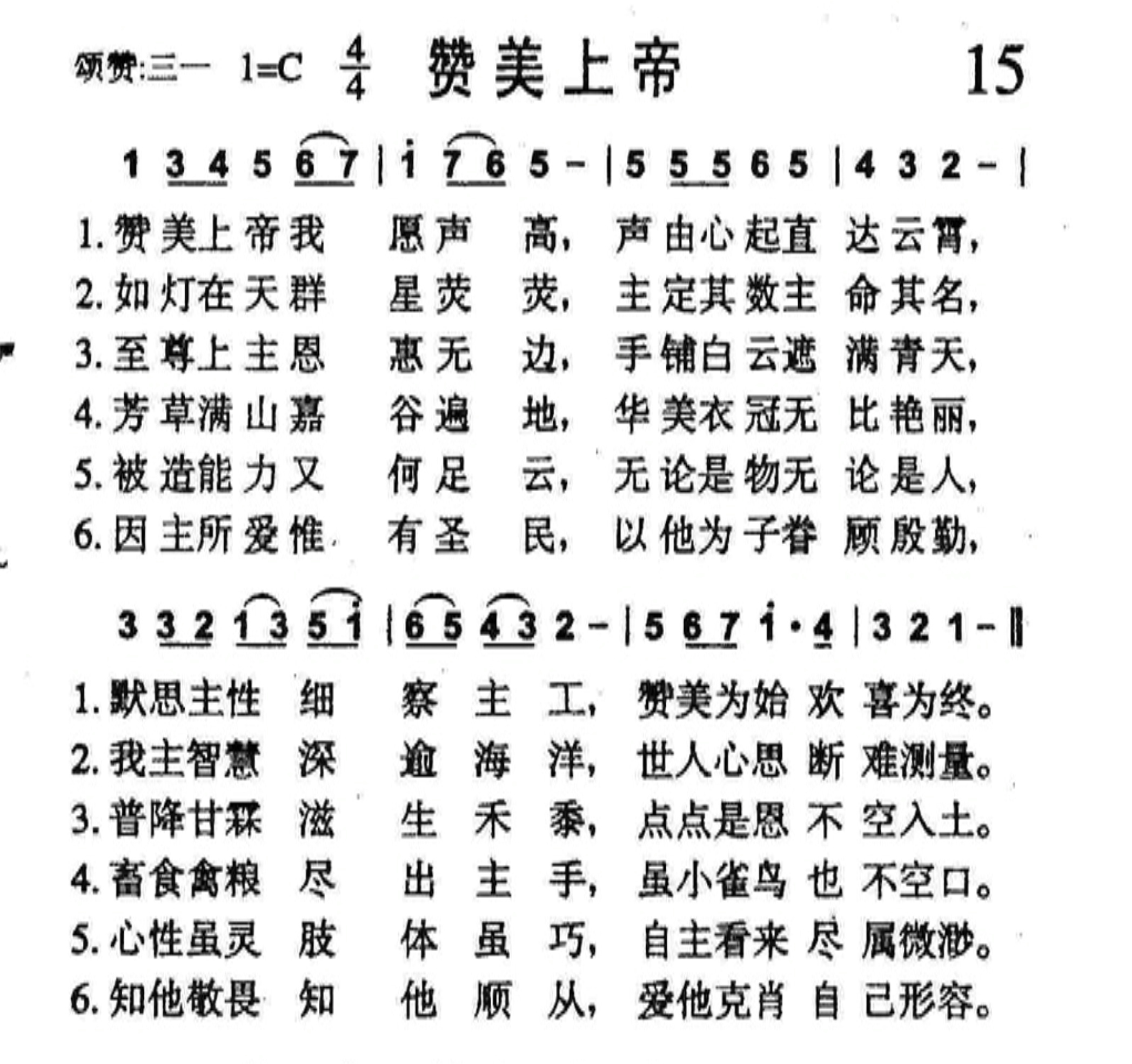 赞美上帝 第 1 页