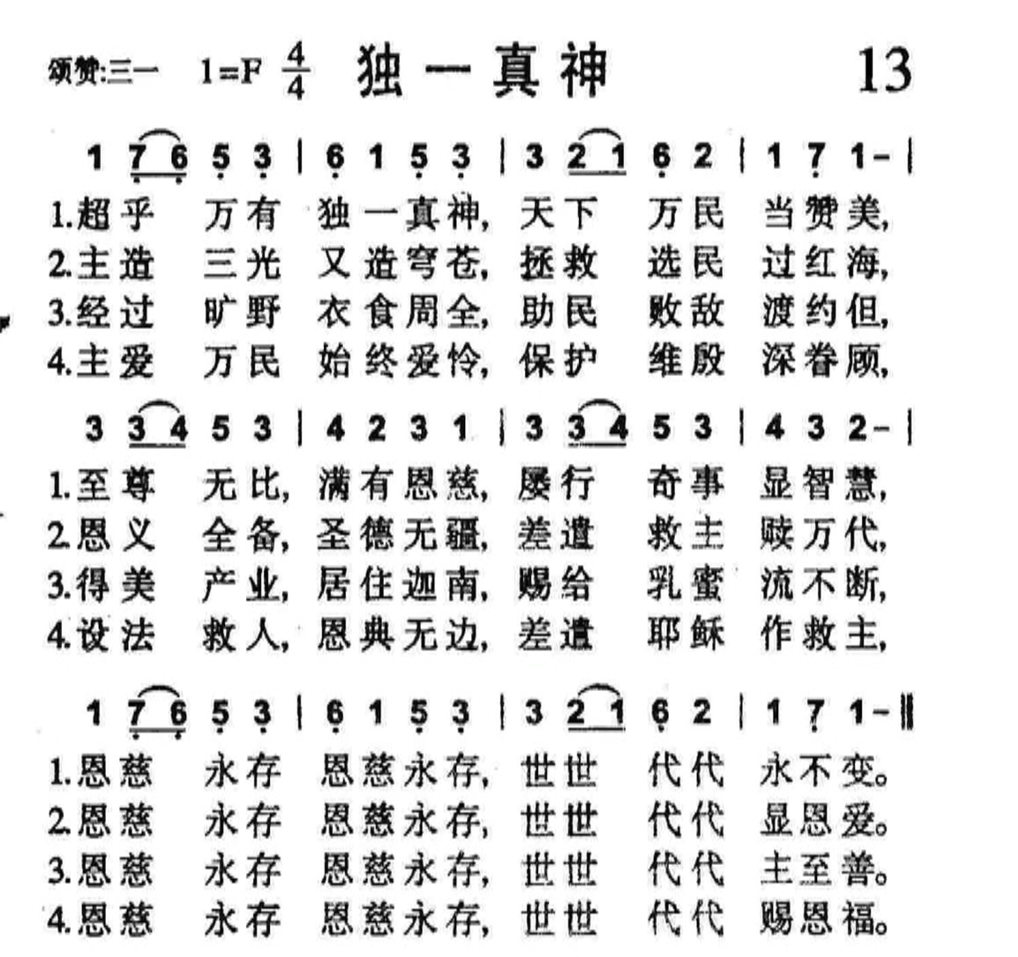 独一真神 第 1 页