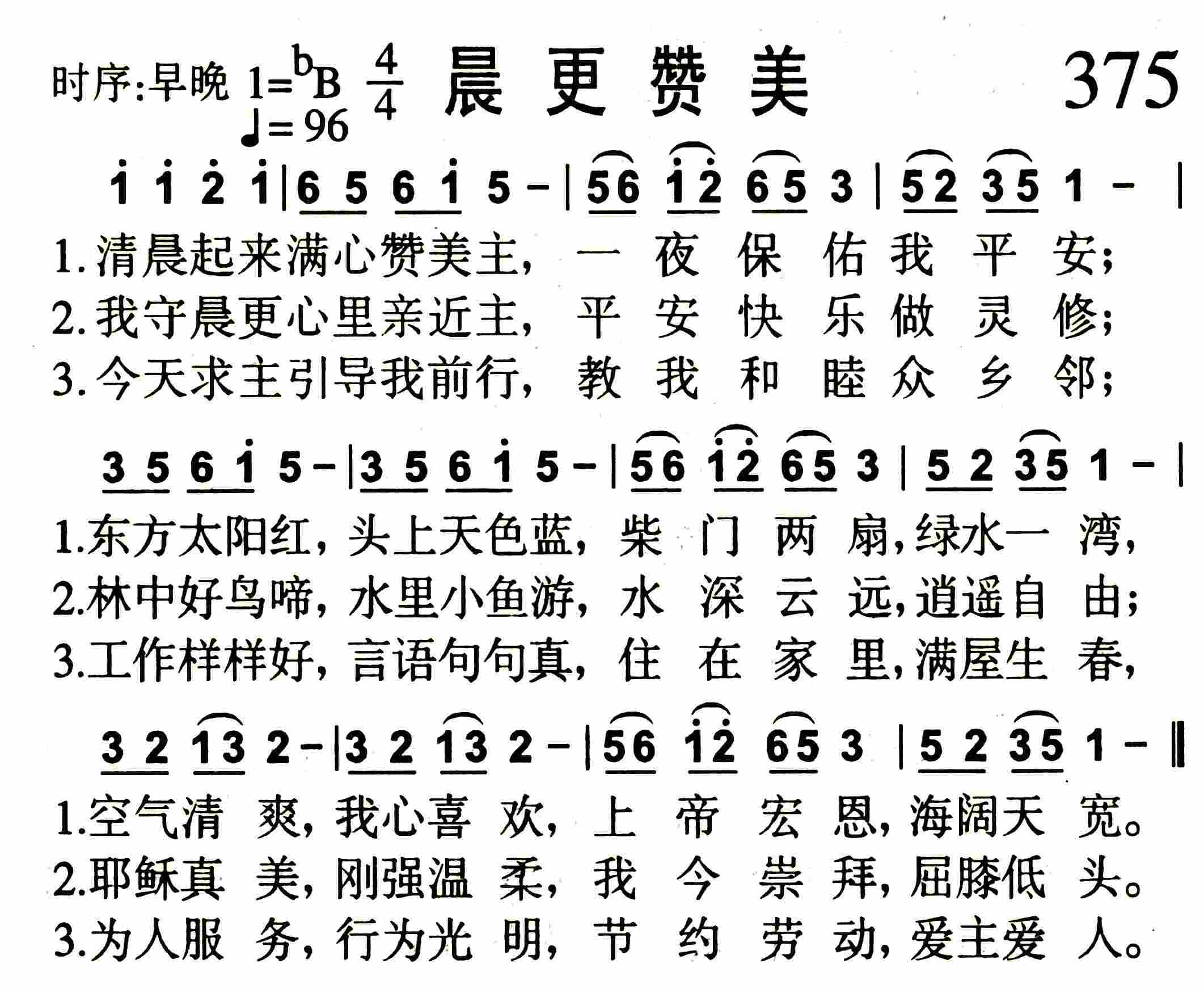 晨更赞美 第 1 页