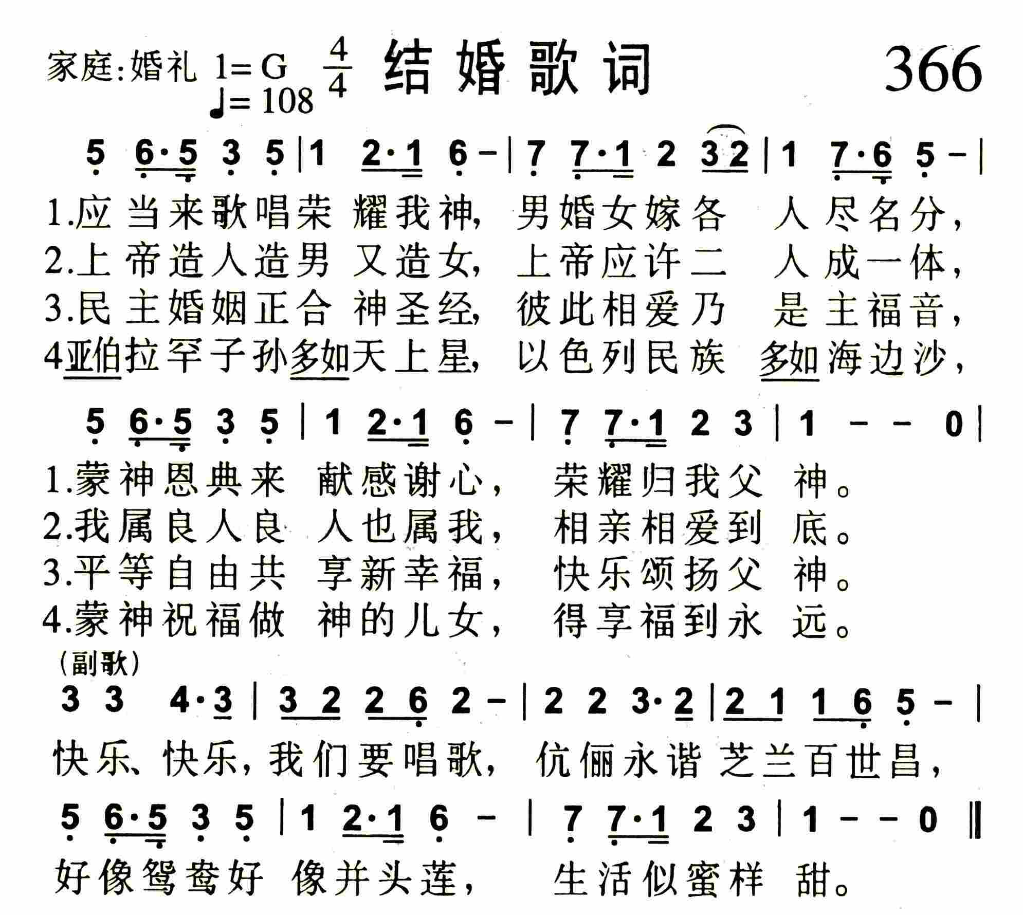 结婚歌词 第 1 页