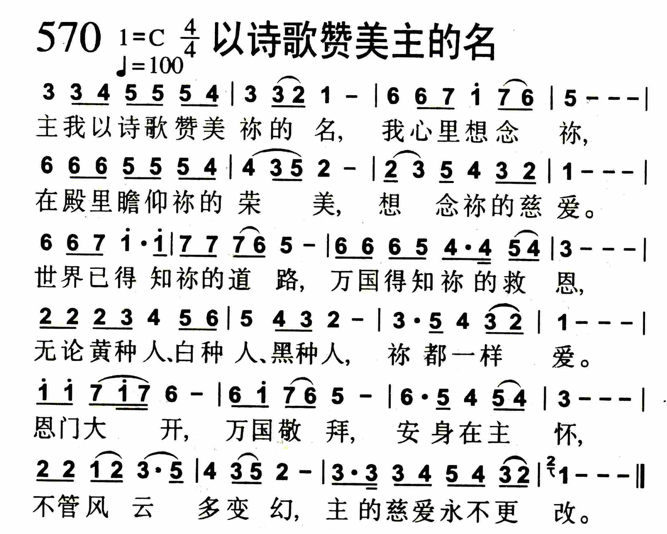 以诗歌赞美主的名 第 1 页