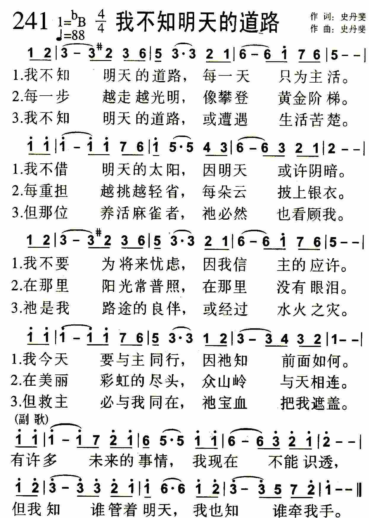我不知明天的道路 第 1 页