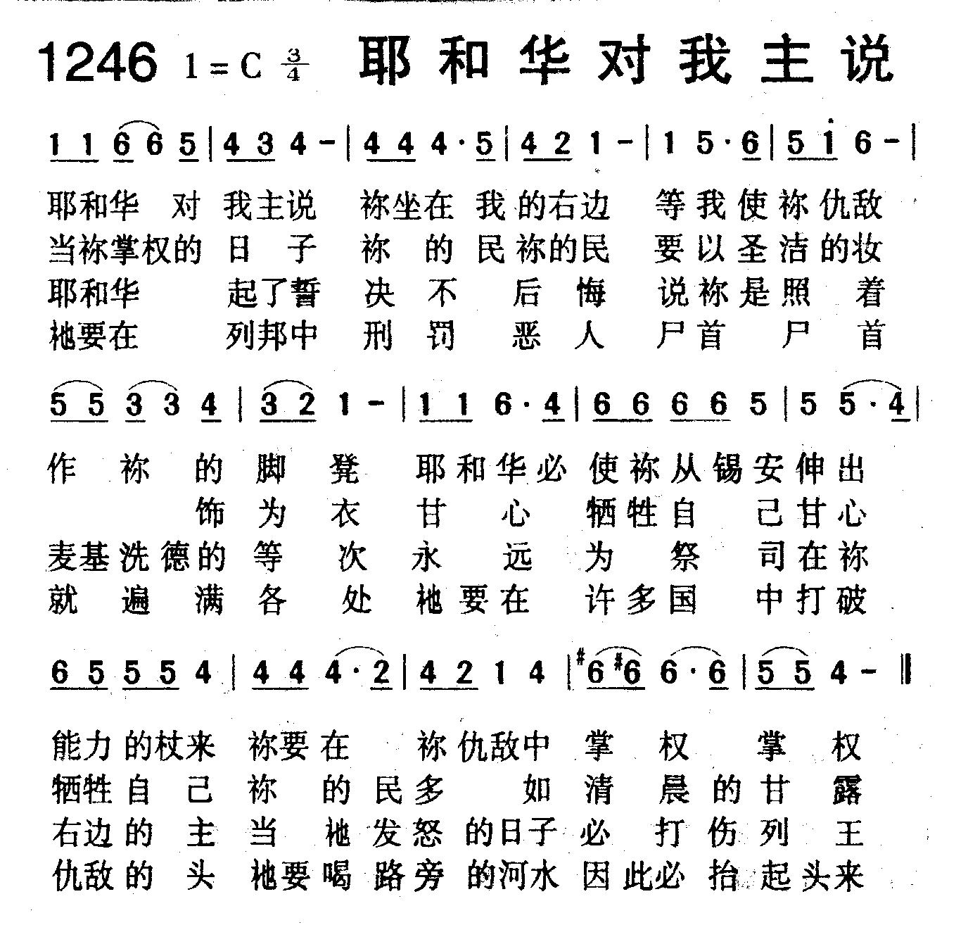耶和华对我主说 第 1 页