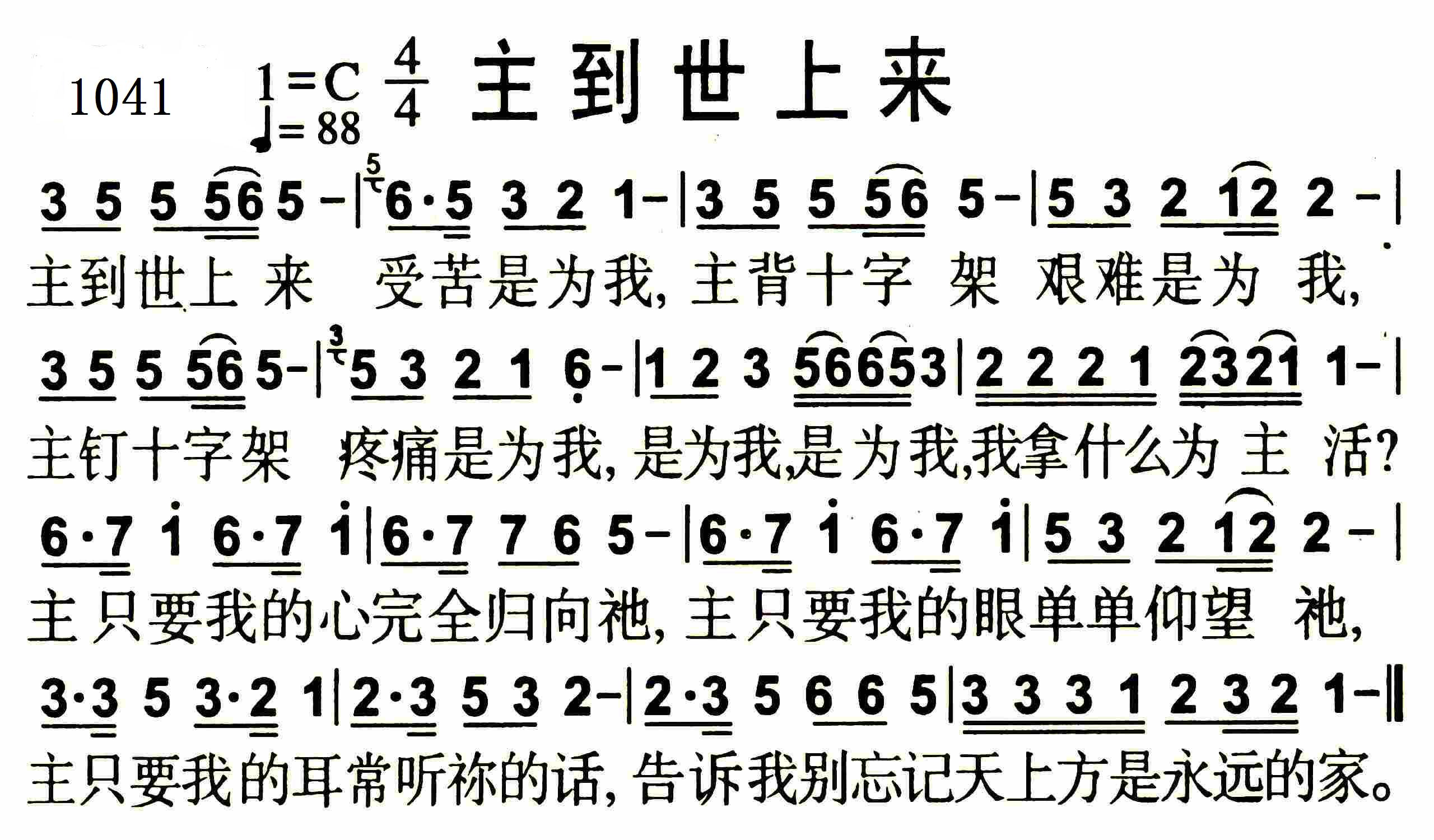 主到世上来 第 1 页