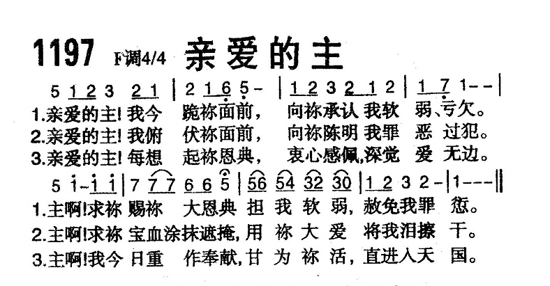 亲爱的主 第 1 页