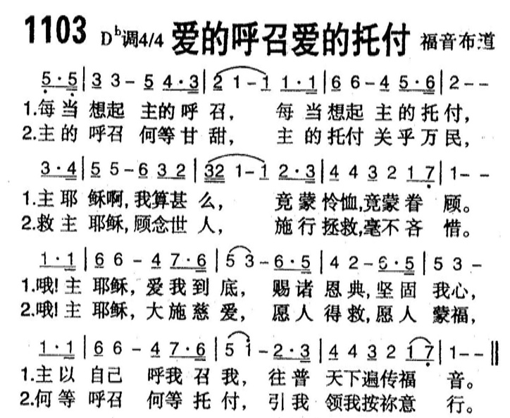 爱的呼召爱的托付 第 1 页