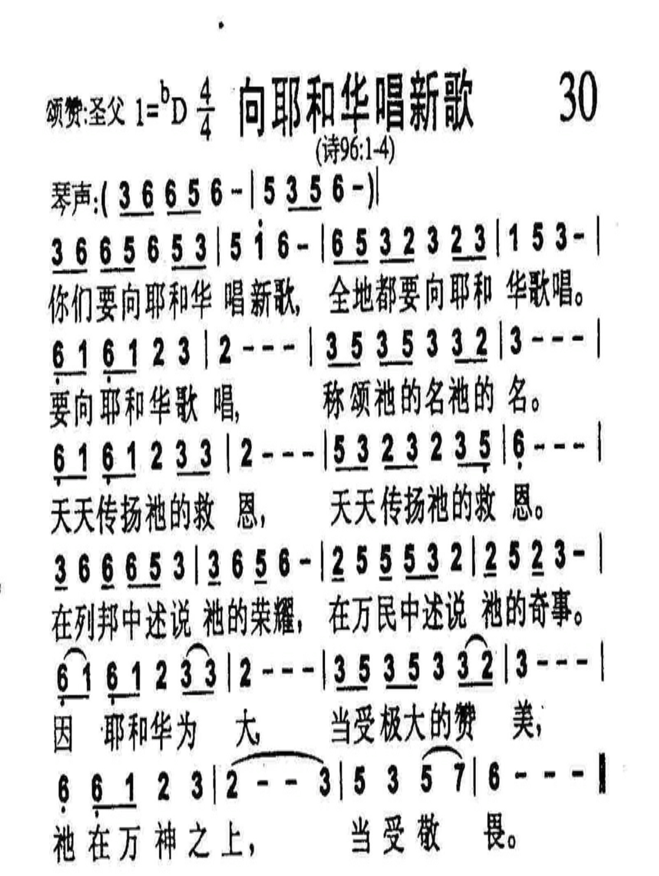 向耶和华唱新歌 第 1 页