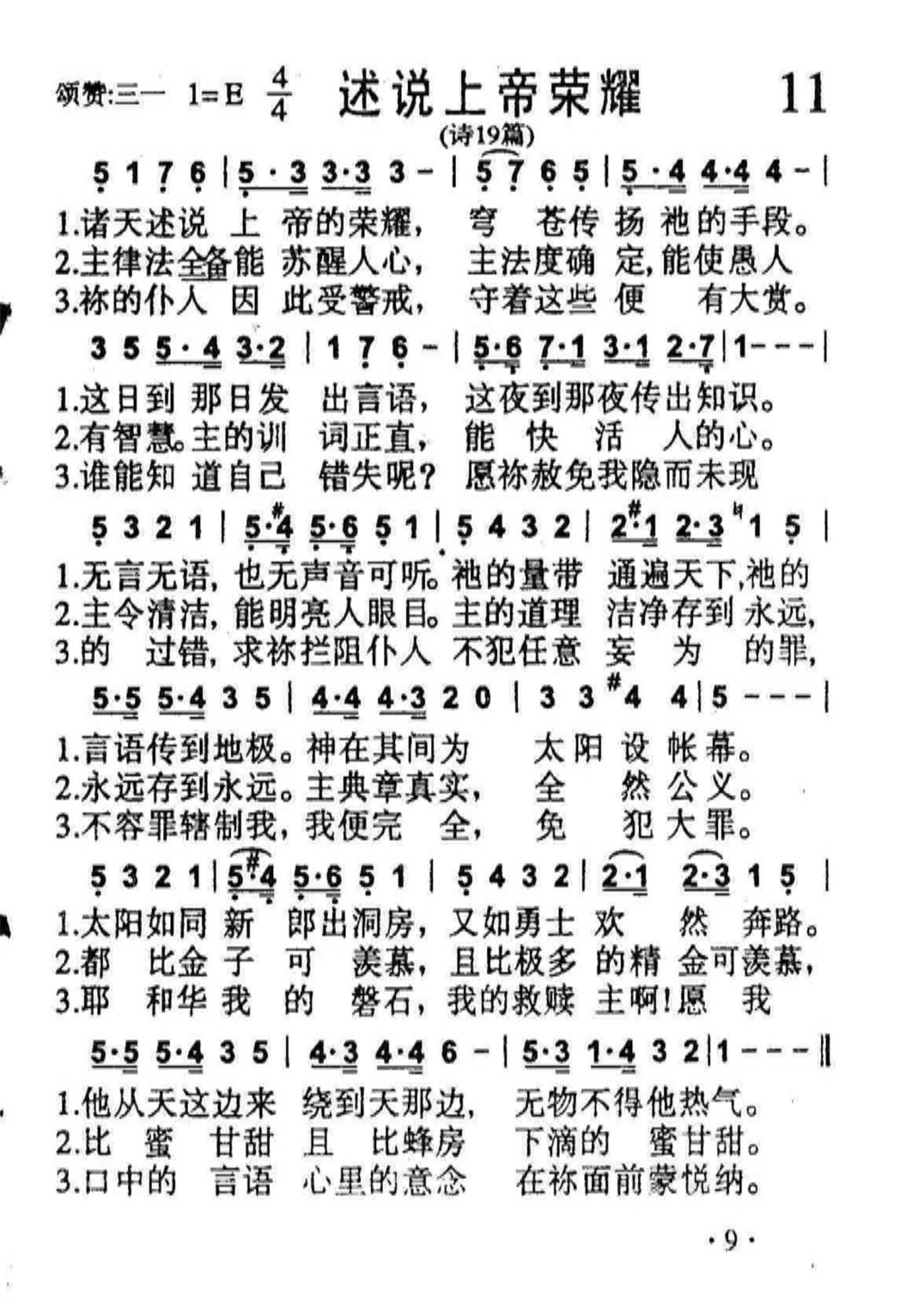 述说上帝荣耀 第 1 页