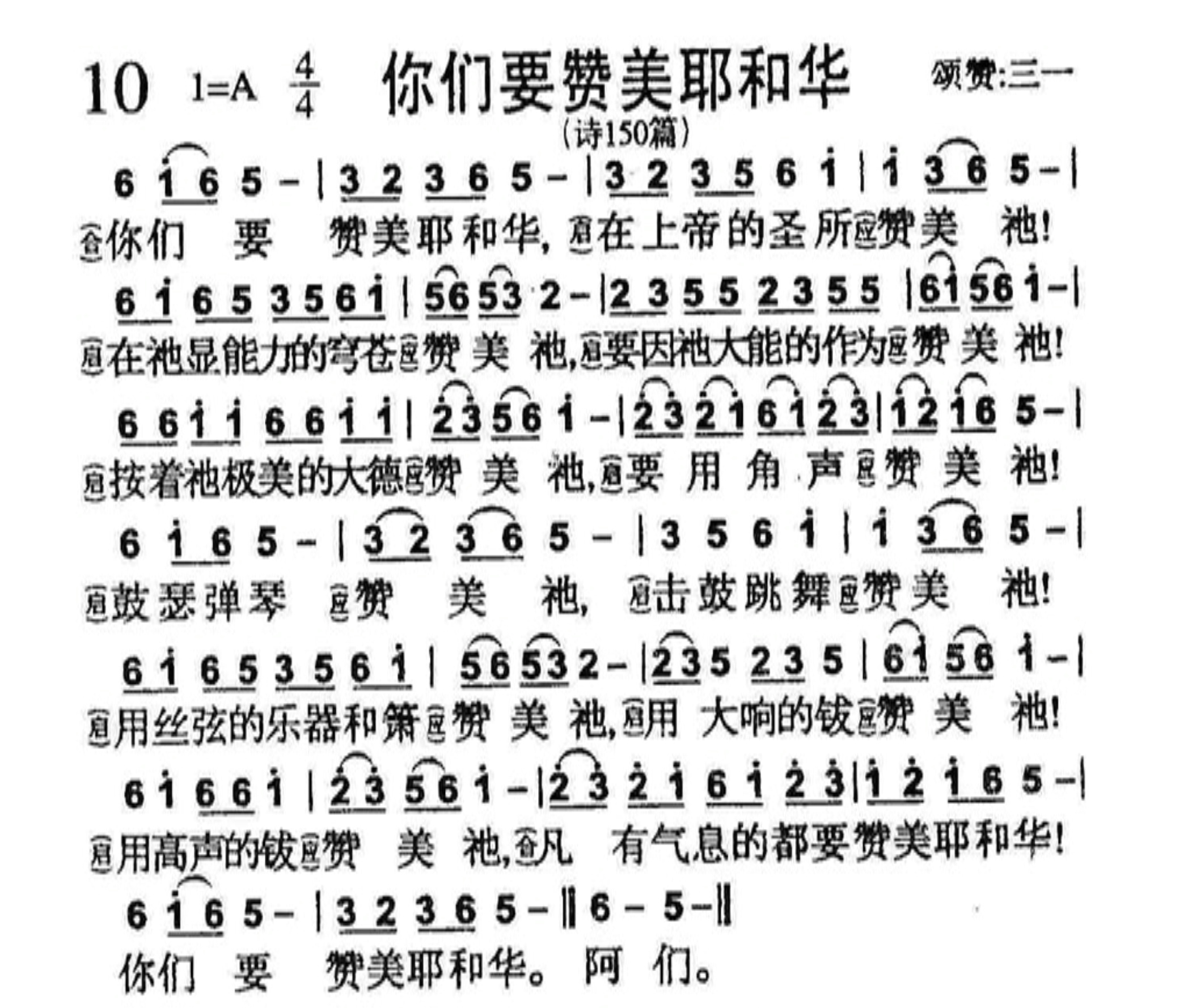 你们要赞美耶和华 第 1 页