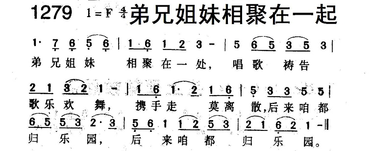 弟兄姐妹相聚在一起 第 1 页