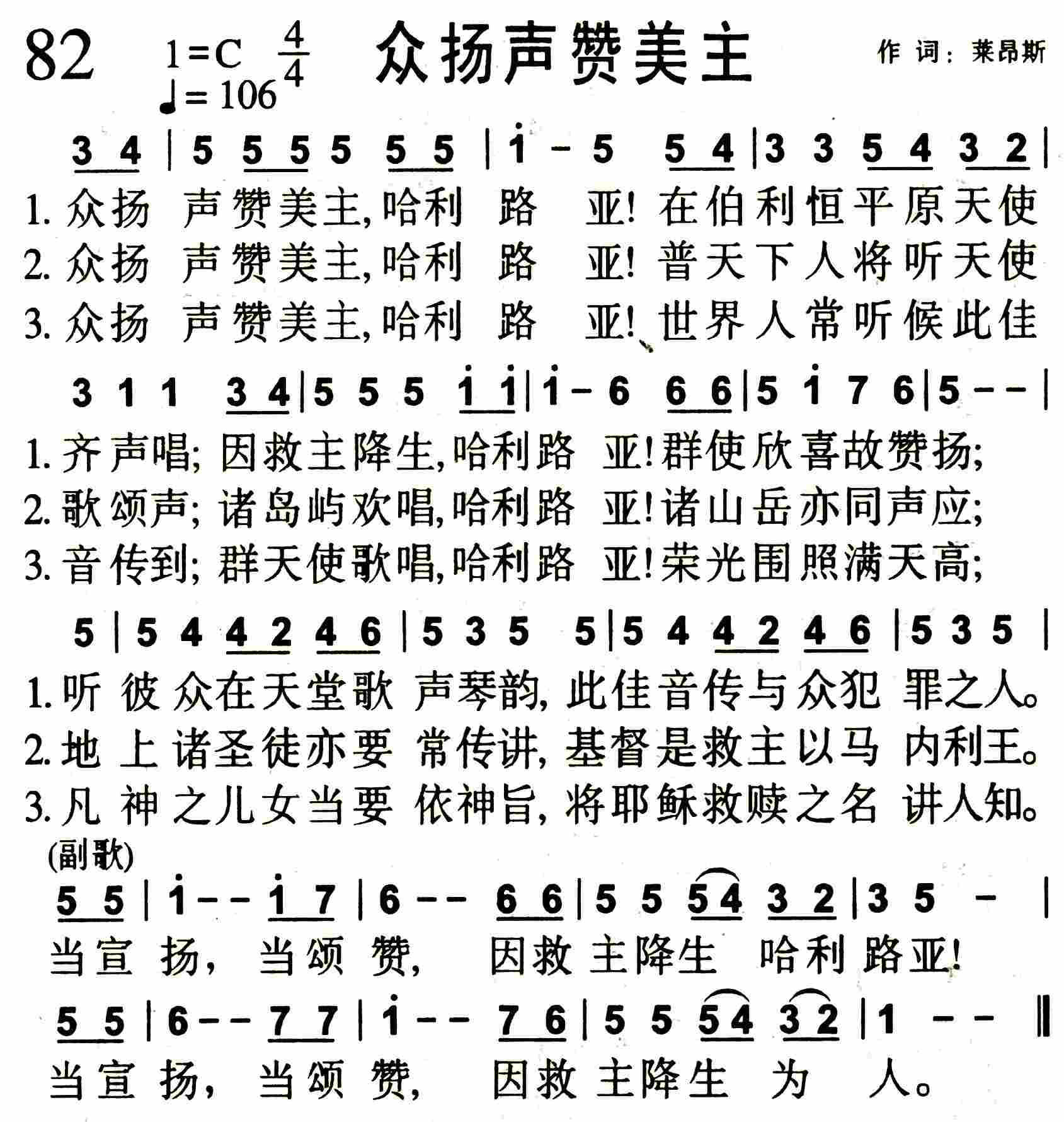 众扬声赞美主 第 1 页