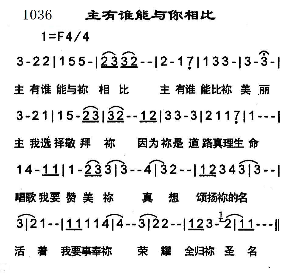 主有谁能与你相比(1) 第 1 页