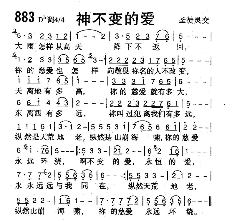 神不变的爱 第 1 页