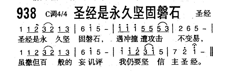 圣经是永久磐石 第 1 页
