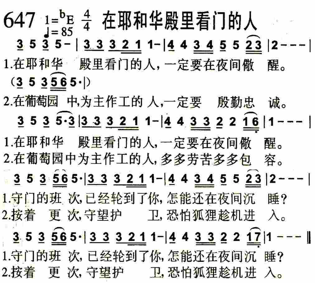 在耶和华殿里看门的人 第 1 页