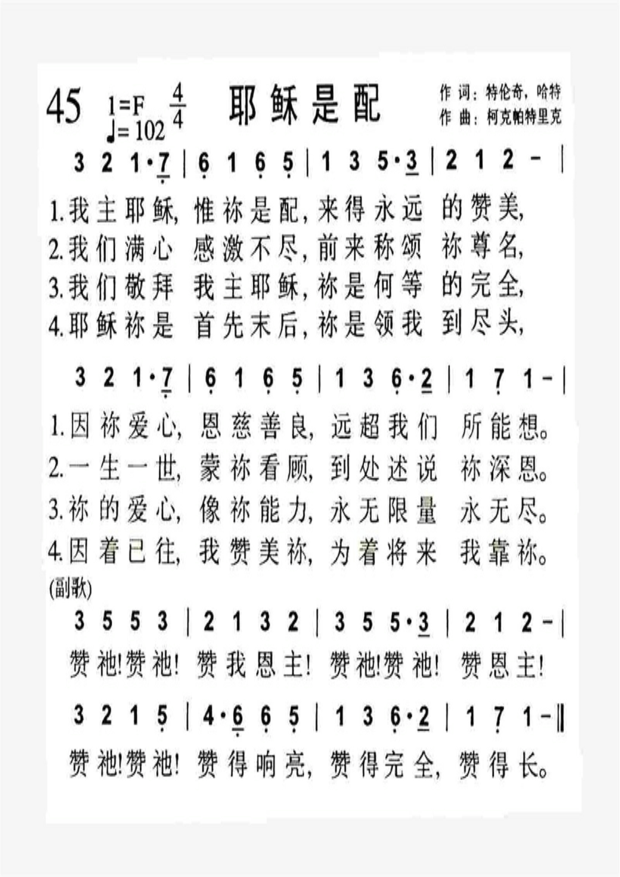 耶稣是配 第 1 页