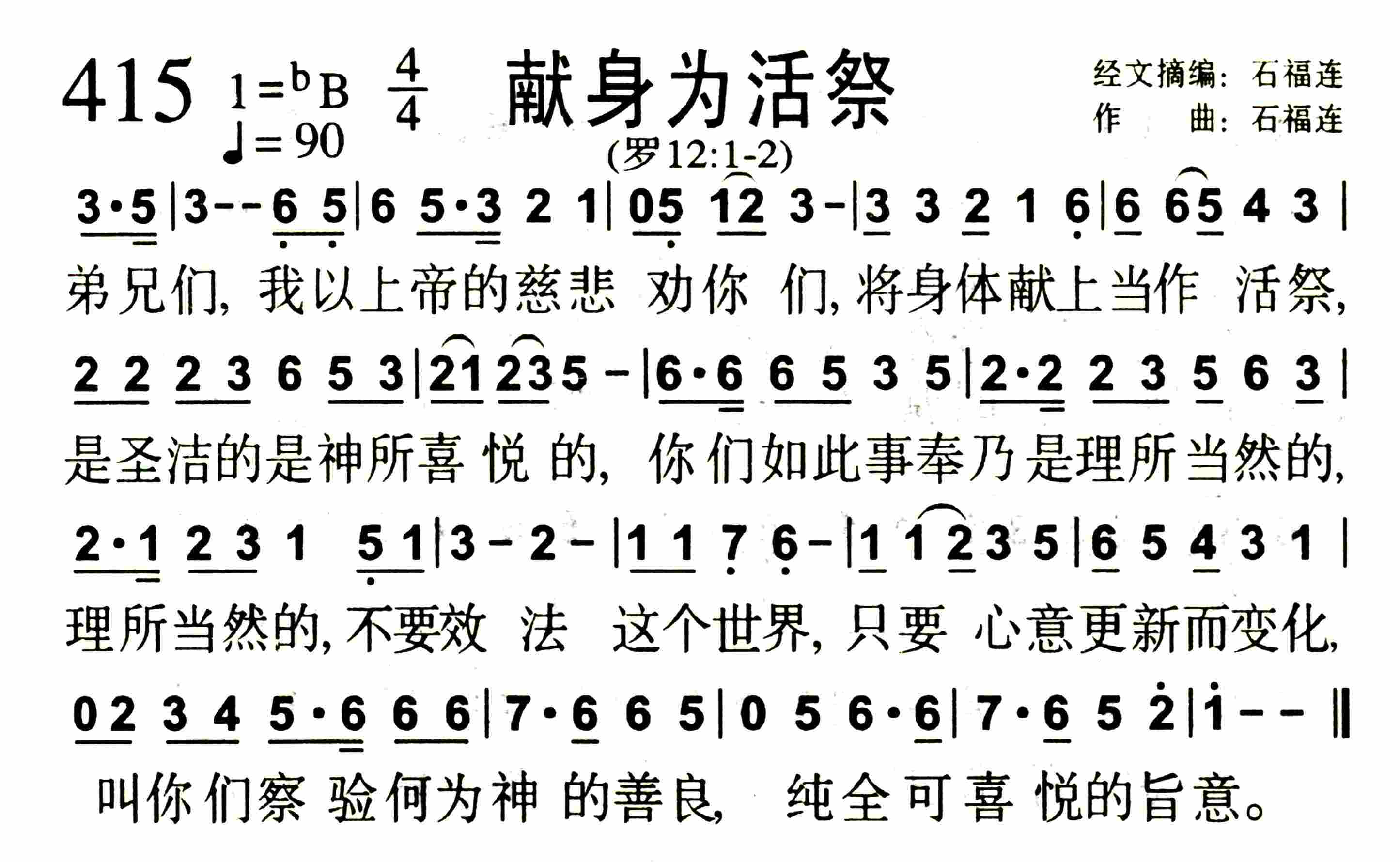 献身为活祭 第 1 页