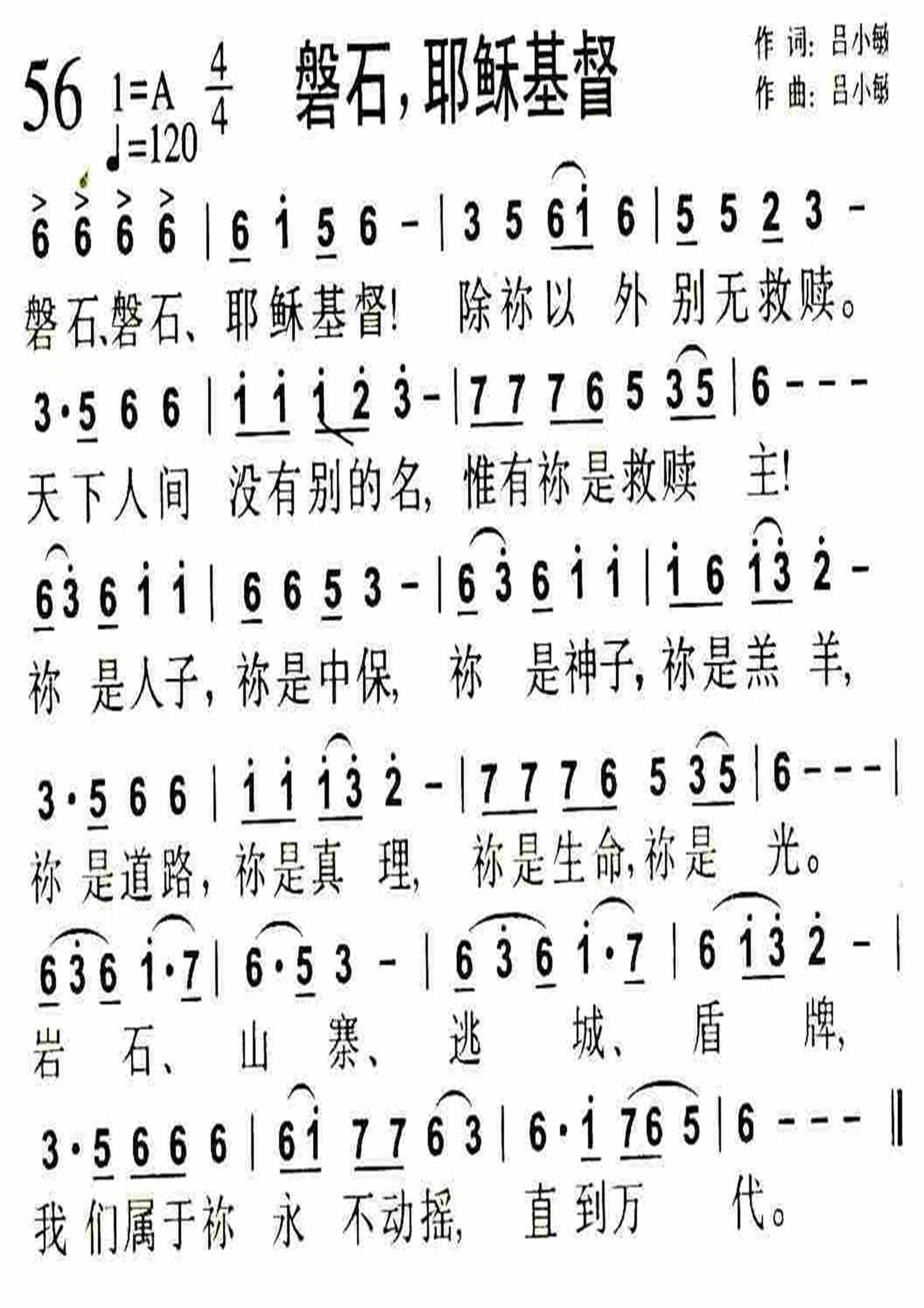 磐石，耶稣基督 第 1 页