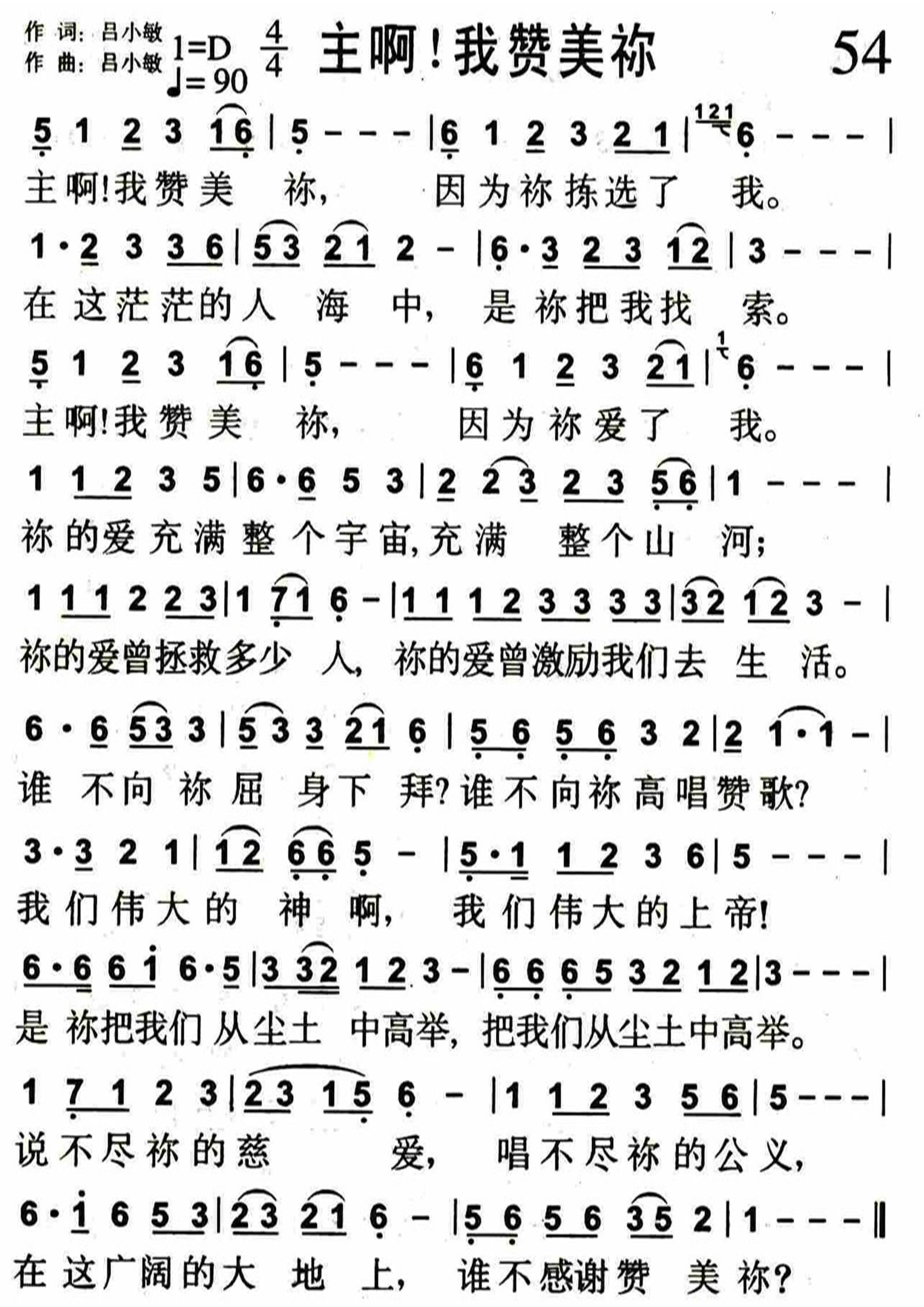 主啊！我赞美祢 第 1 页