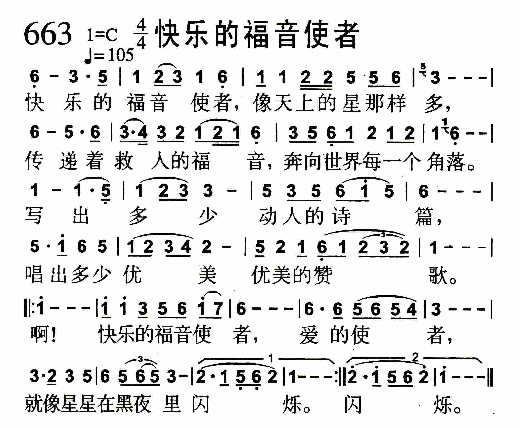 快乐的福音使者 第 1 页