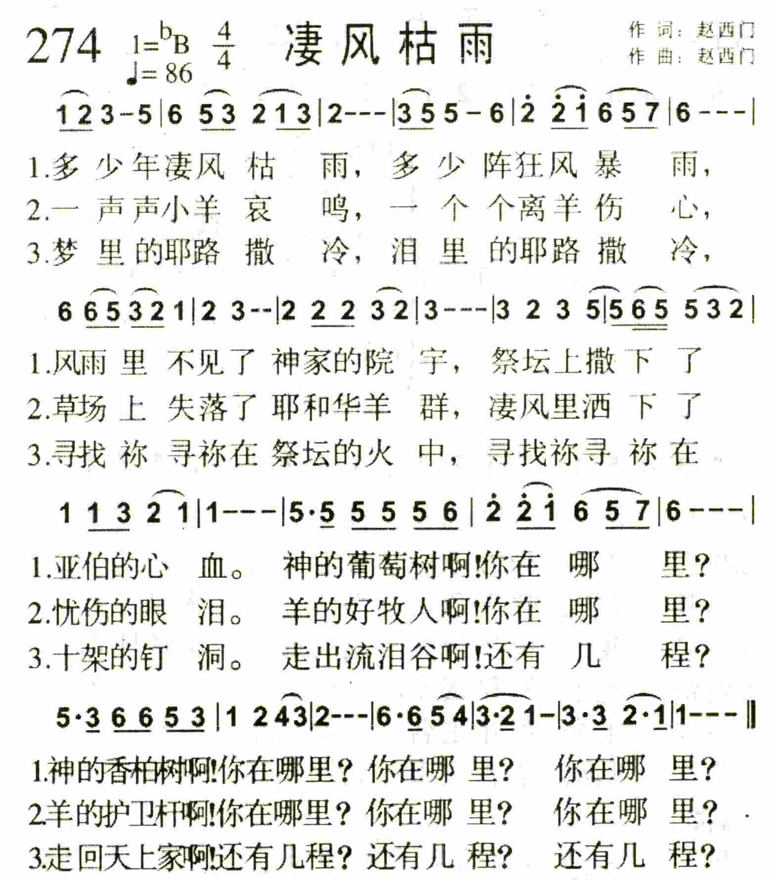 凄风枯雨 第 1 页