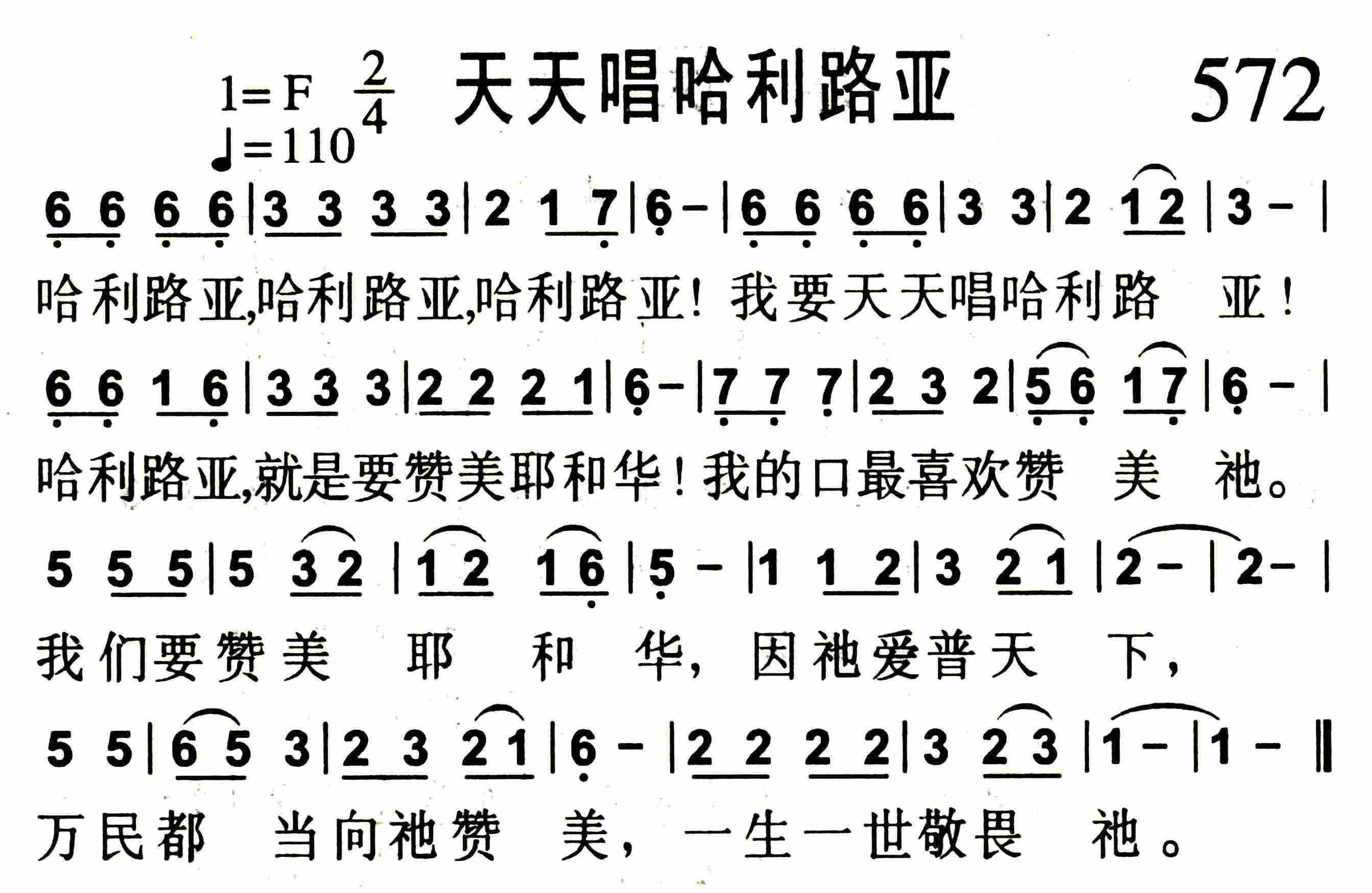 天天唱哈利路亚 第 1 页