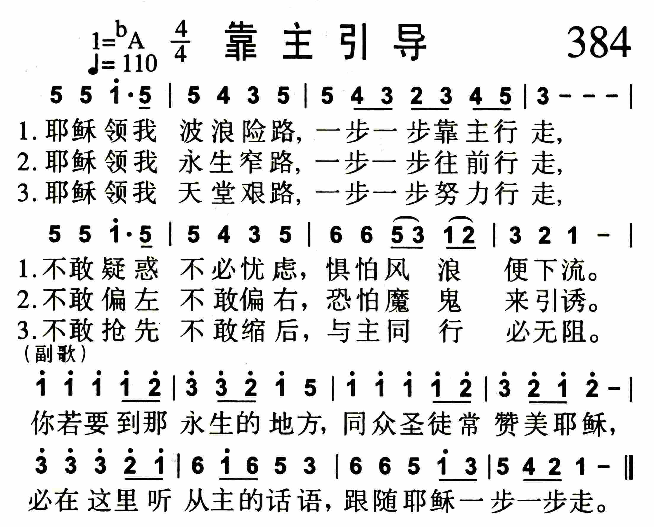 靠主引导 第 1 页