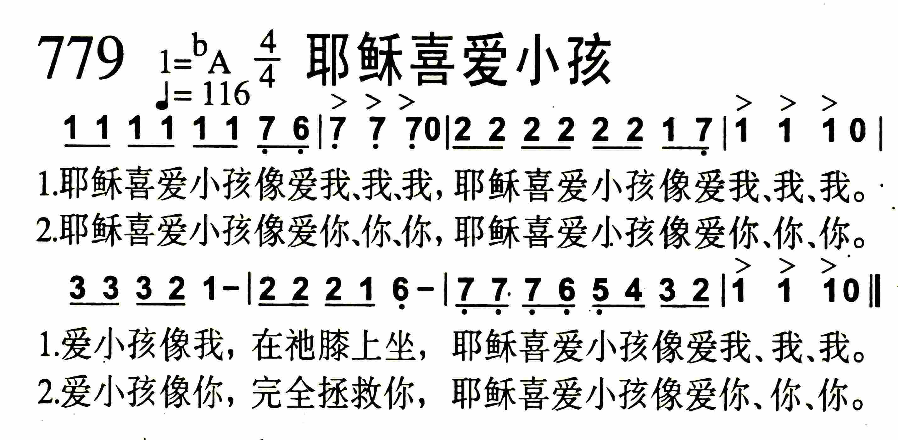 耶稣喜爱小孩 第 1 页