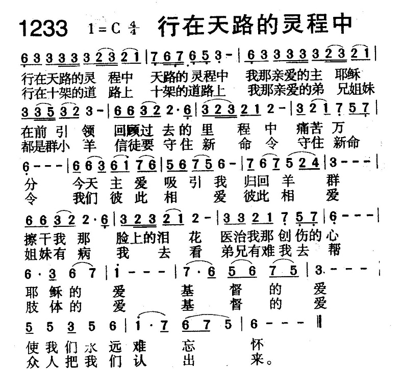 行在天路旳灵程中 第 1 页