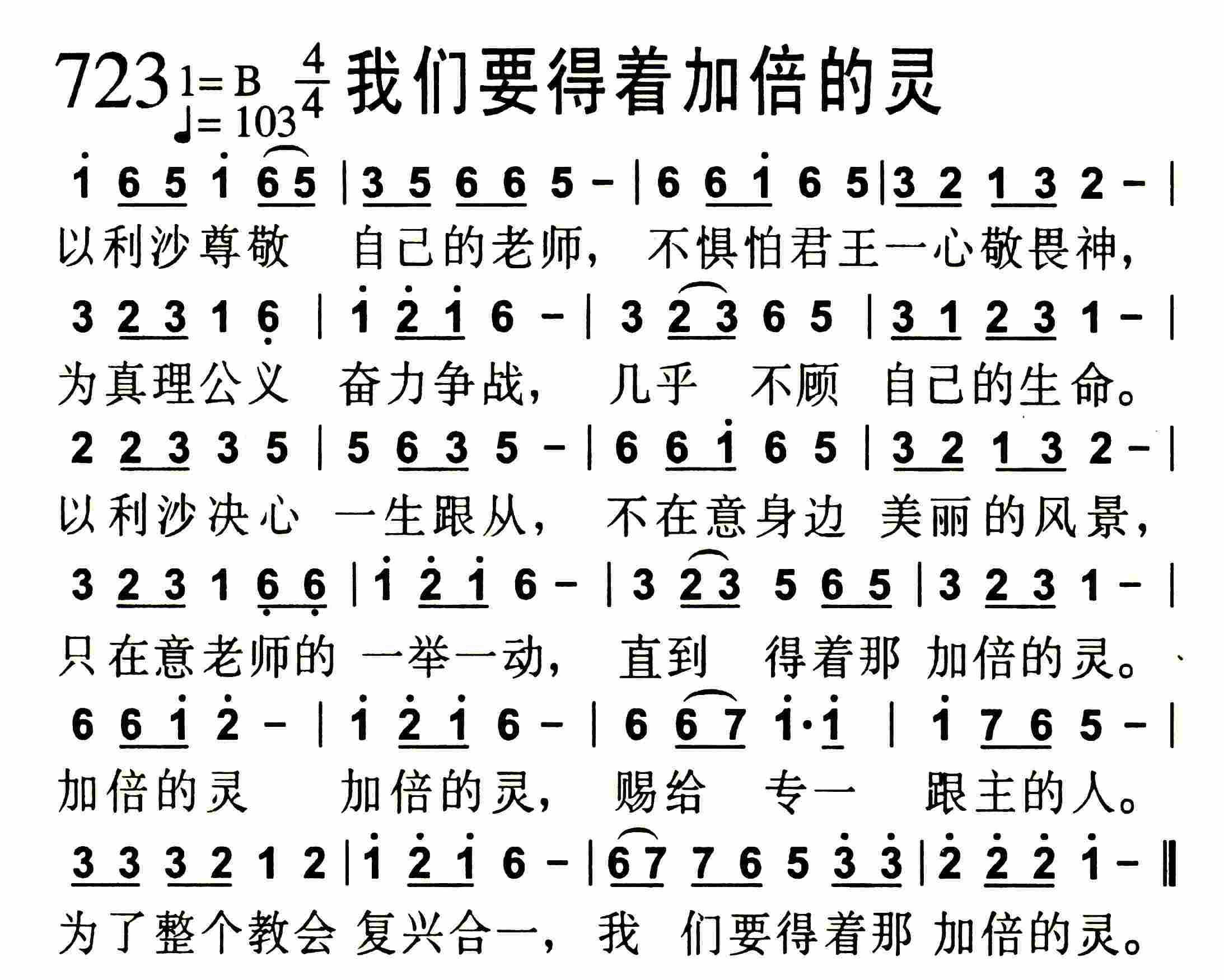 我们要得着加倍的灵 第 1 页