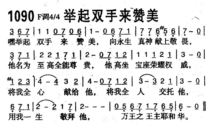 举起双手来赞美 第 1 页