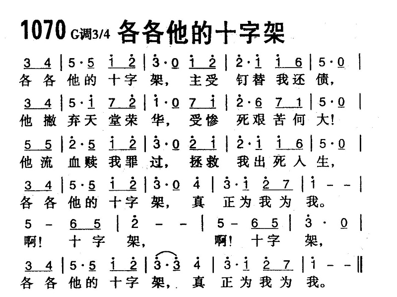 各各他的十字架 第 1 页