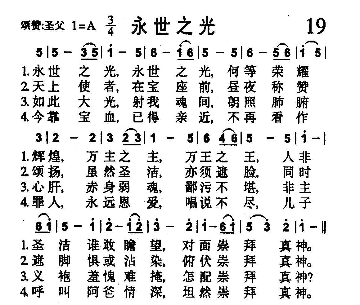 永世之光 第 1 页