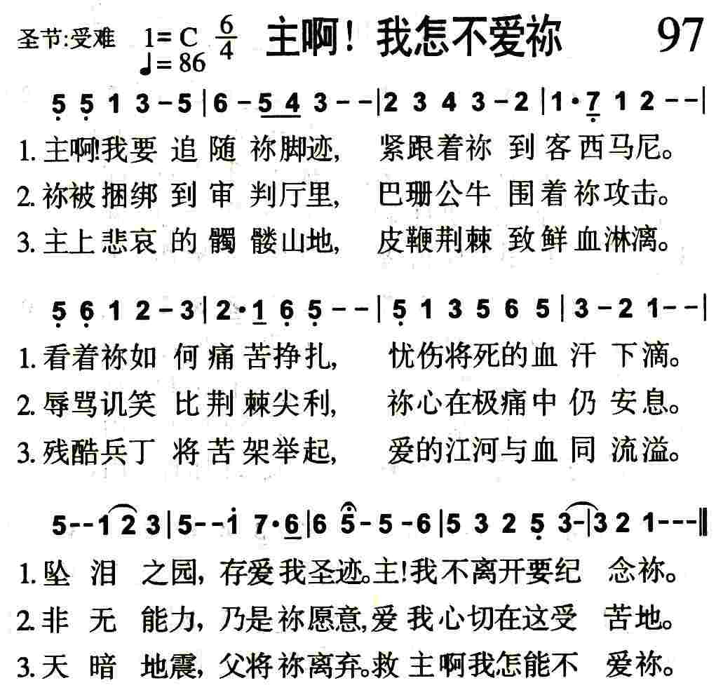 主啊！我怎不爱祢 第 1 页
