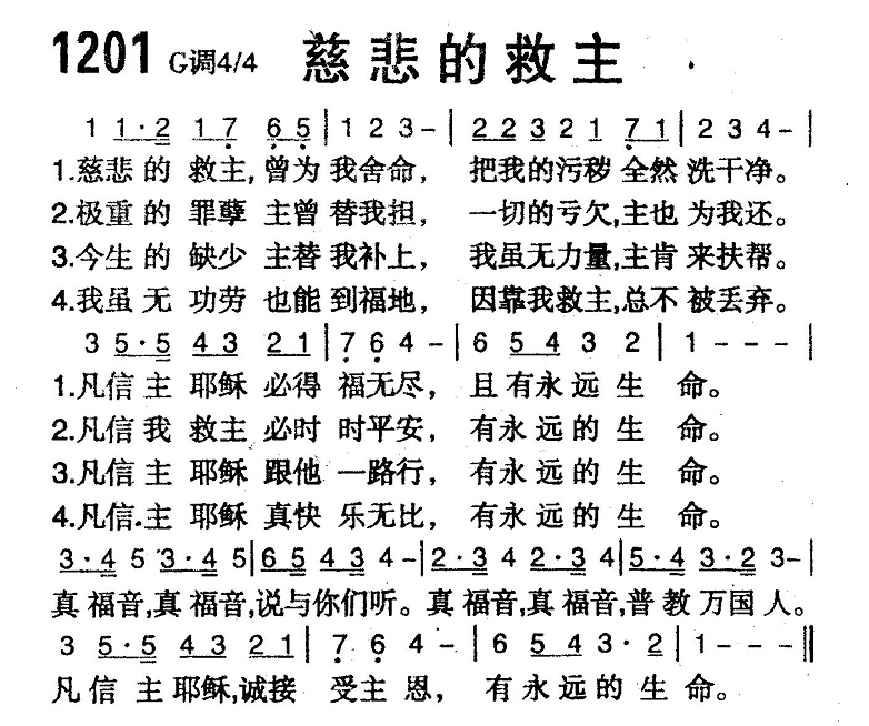 慈悲的救主 第 1 页