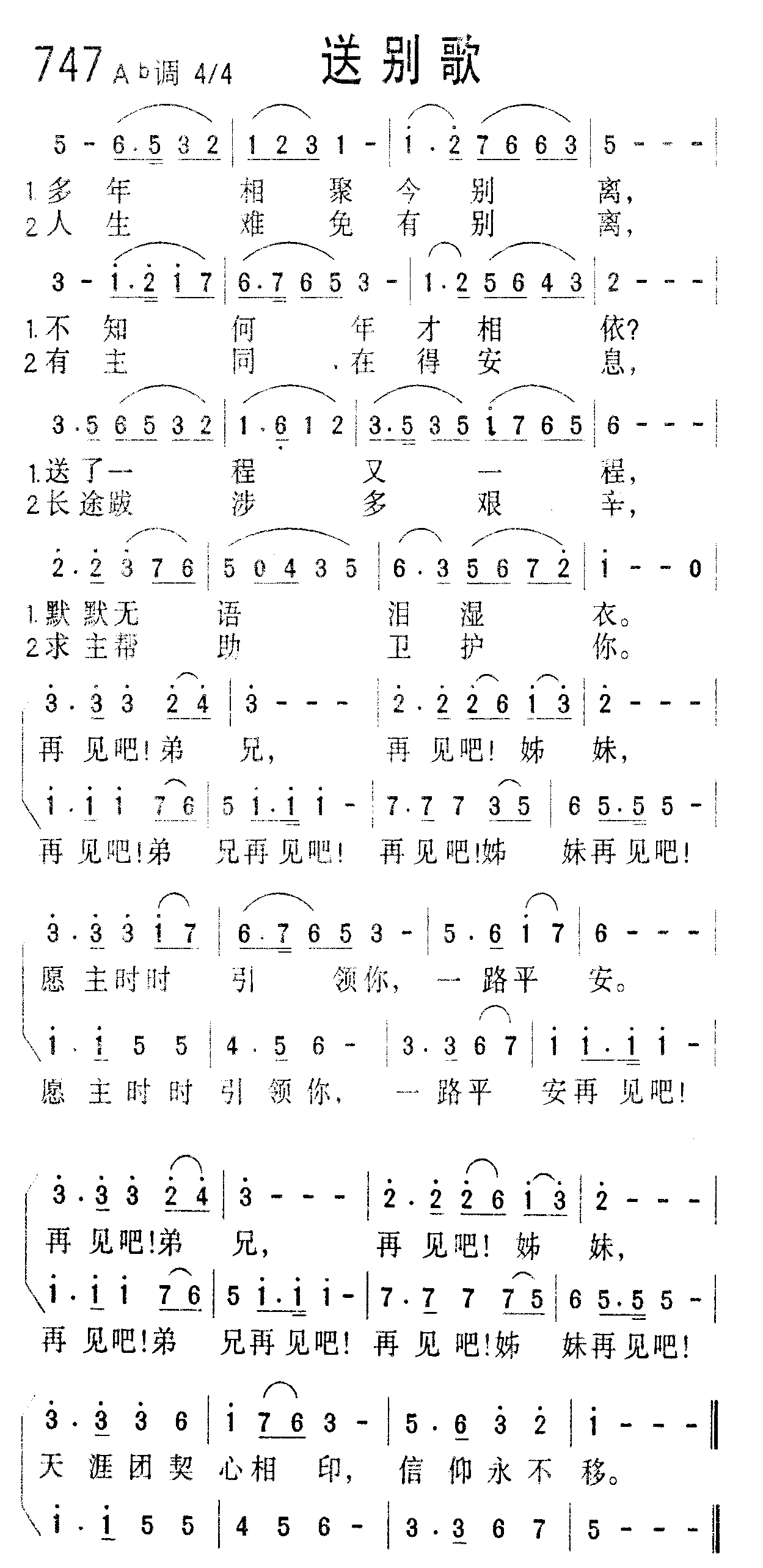 送别歌 第 1 页