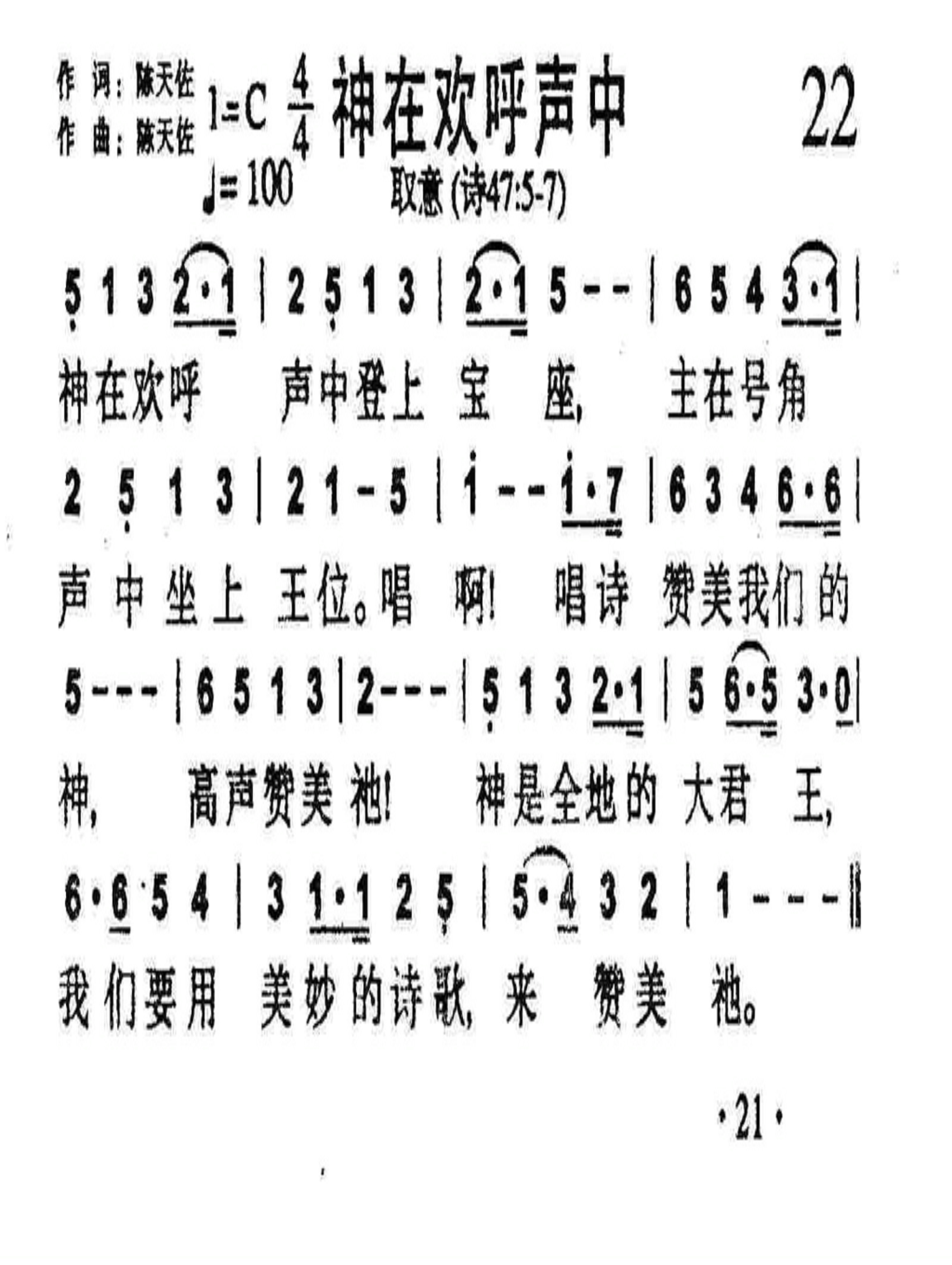 神在欢呼声中 第 1 页