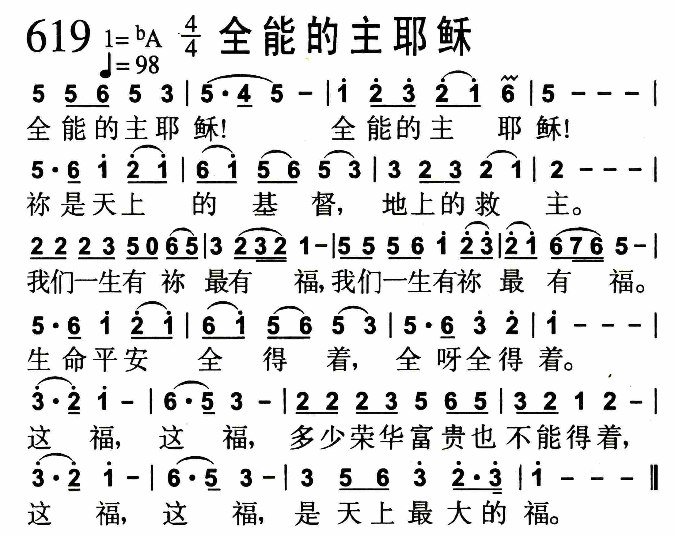 全能的主耶稣 第 1 页