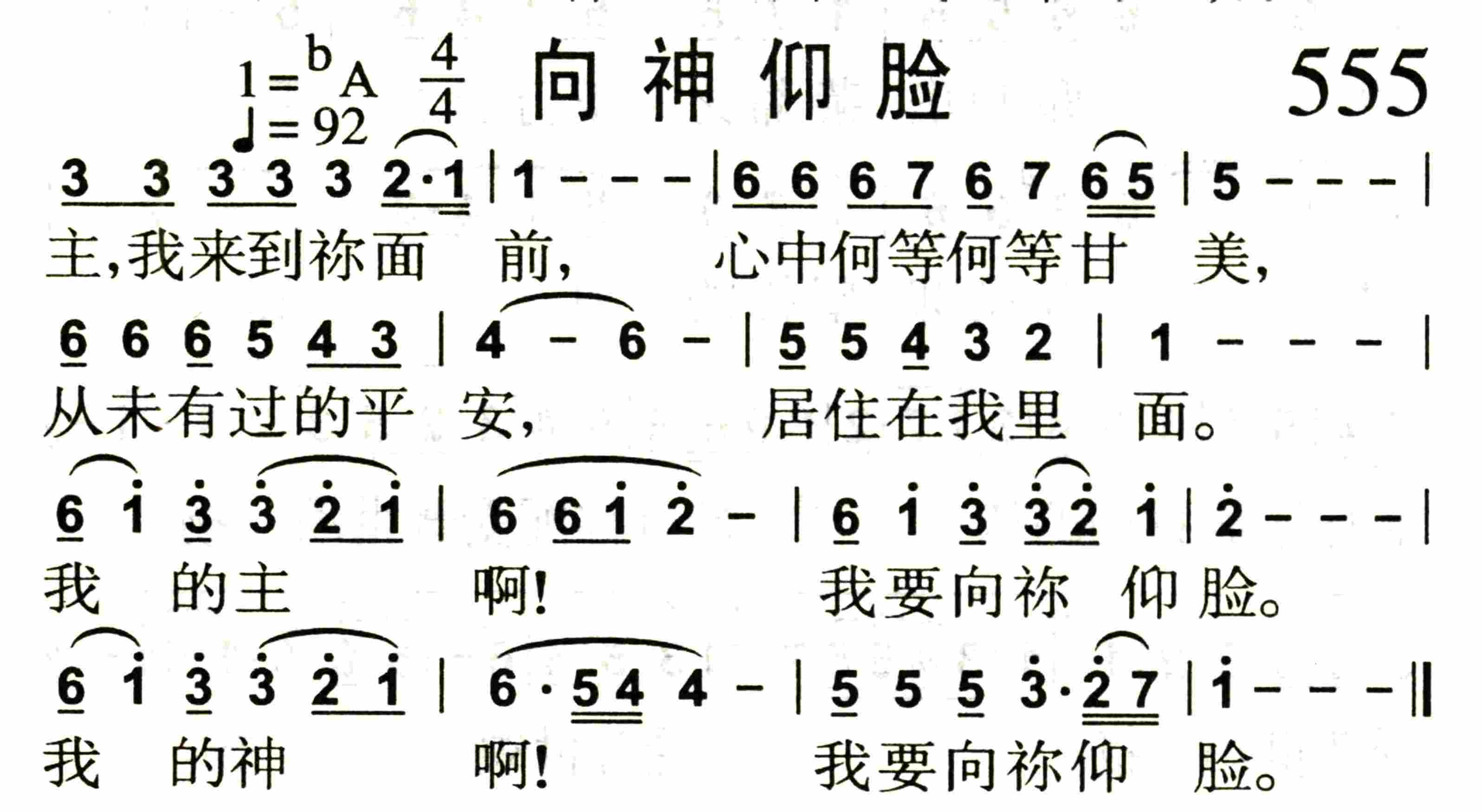 向神仰脸 第 1 页