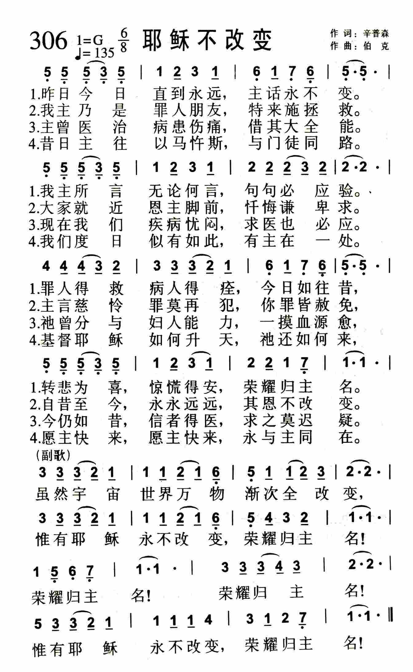 耶稣不改变 第 1 页