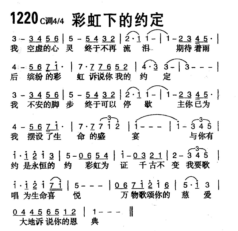 彩虹下的约定 第 1 页