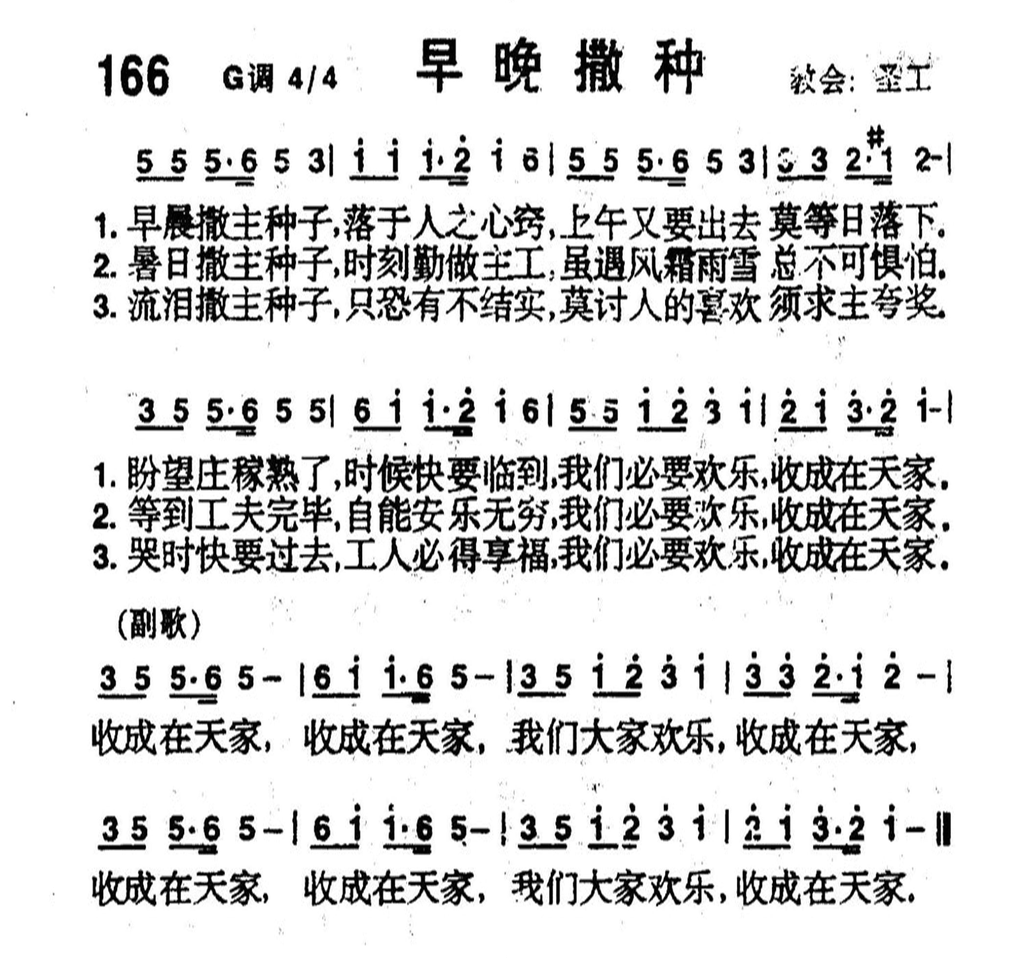 早晚撒种 第 1 页