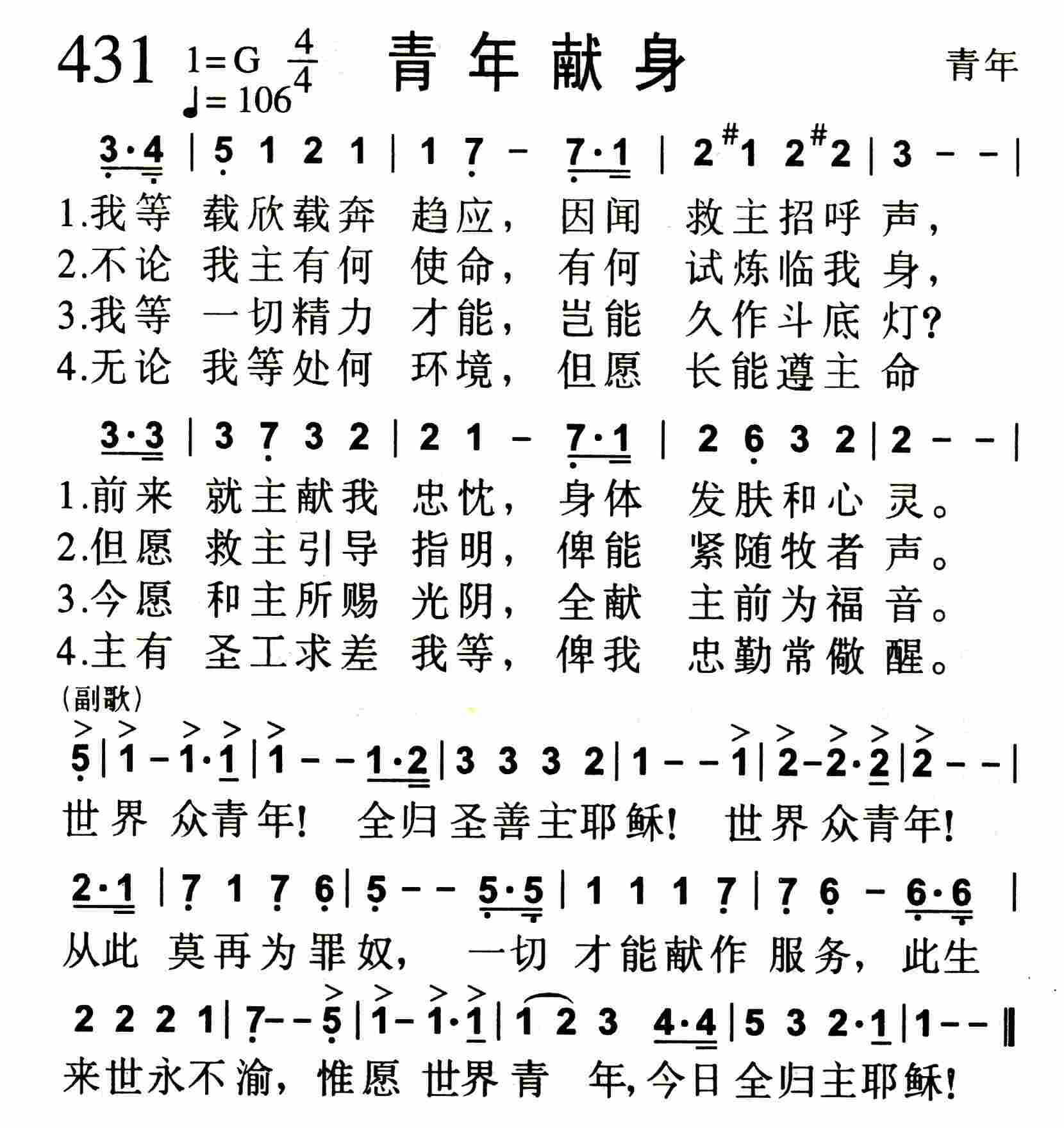 青年献身 第 1 页